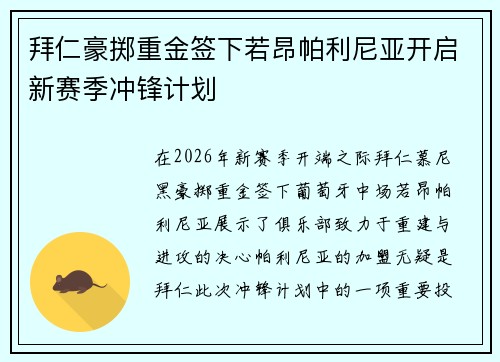 拜仁豪掷重金签下若昂帕利尼亚开启新赛季冲锋计划 拜仁豪掷重金签下若昂帕利尼亚开启新赛季冲锋计划